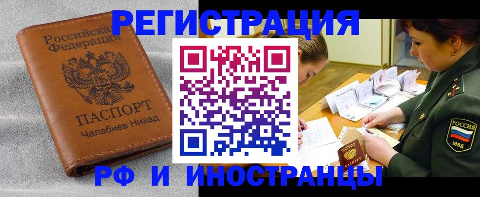 регистрация в Кабардино-Балкарии