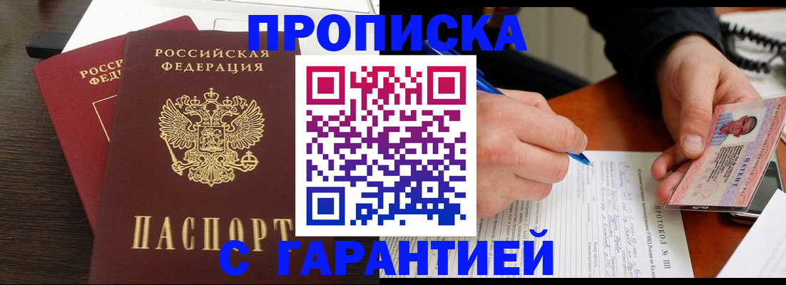 прописка в Кабардино-Балкарии