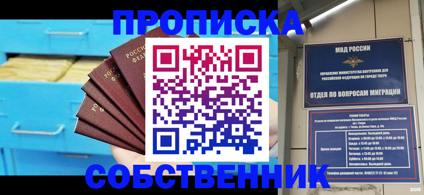 прописка 2025 в Кабардино-Балкарии