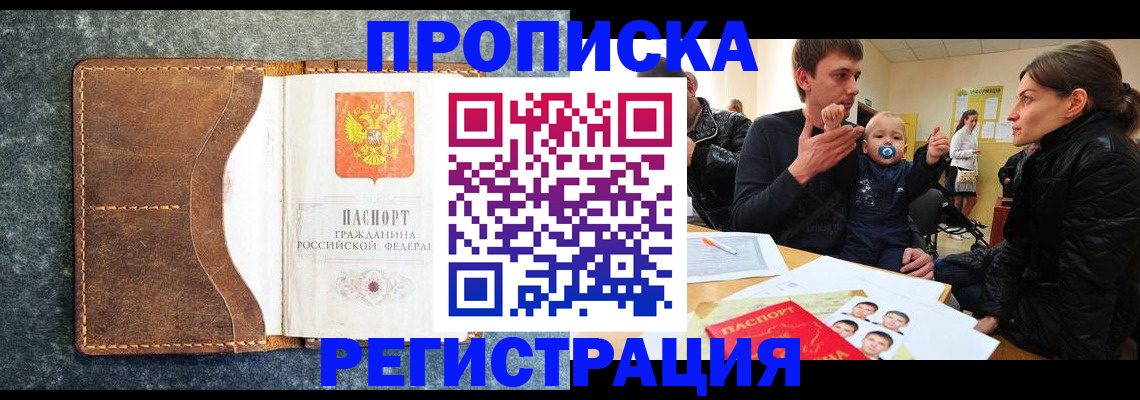 временная регистрация недорого в Кабардино-Балкарии